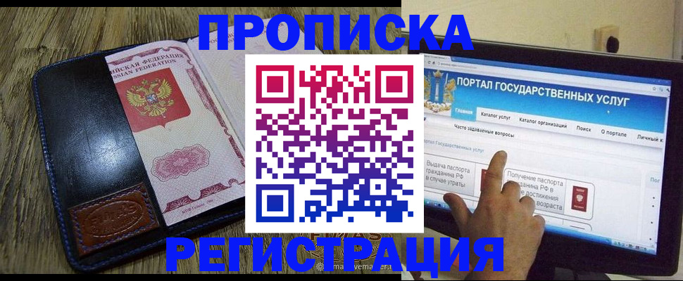 прописка гарантия в Минеральных Водах